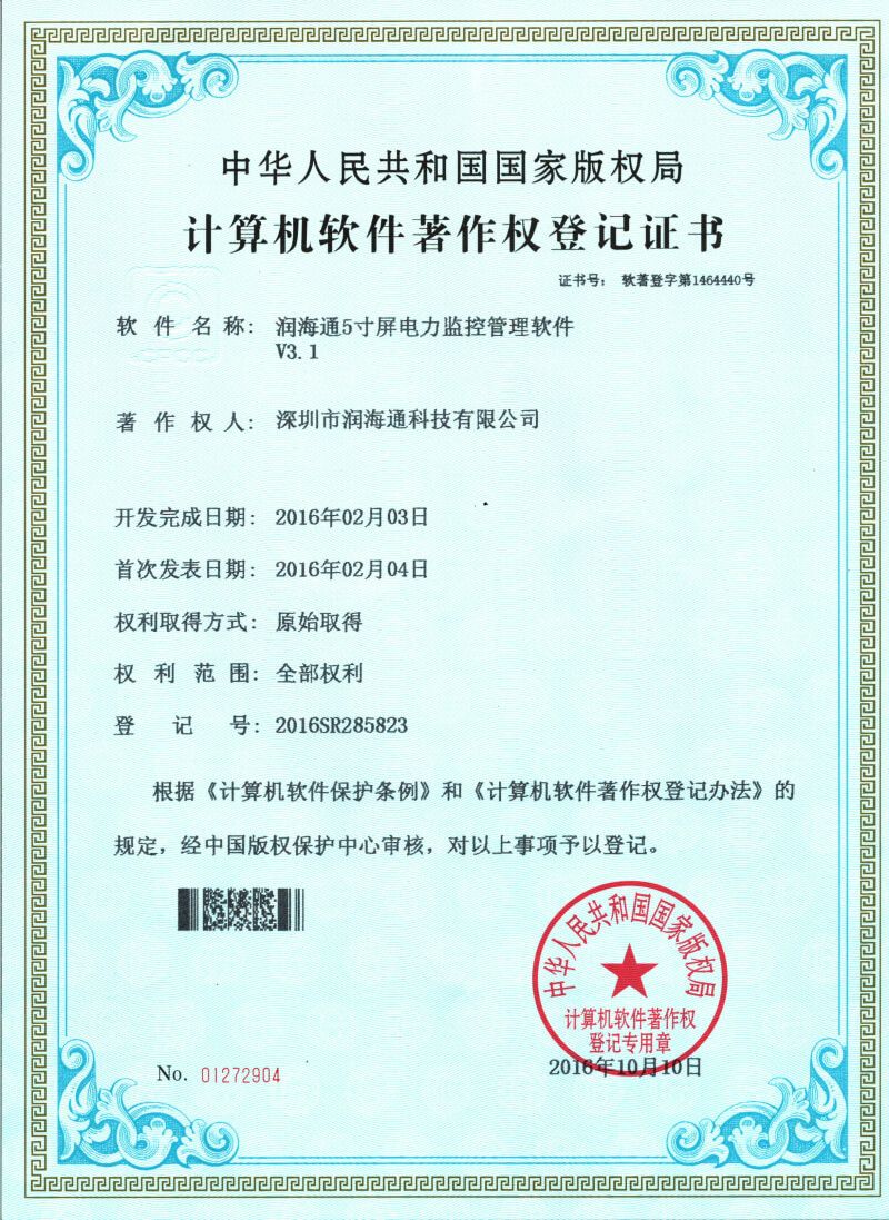 Computer software copyright registration certificate