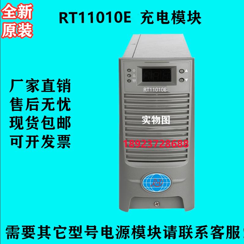 RT11010E充电模块